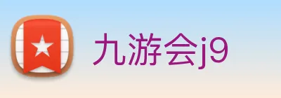 九游会j9 Logo